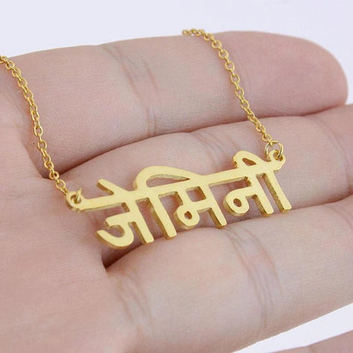 Hindu Sterling Name Necklace